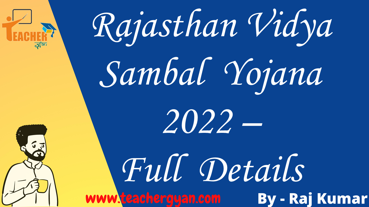 Rajasthan vidya sambal yojana 2022